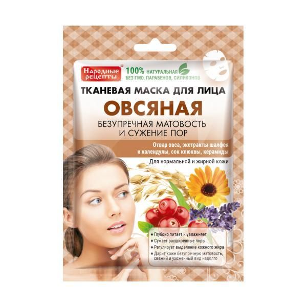 Fitocosmetic Матираща текстилна маска с овес, градински чай и невен, Fitocosmetic 25 мл