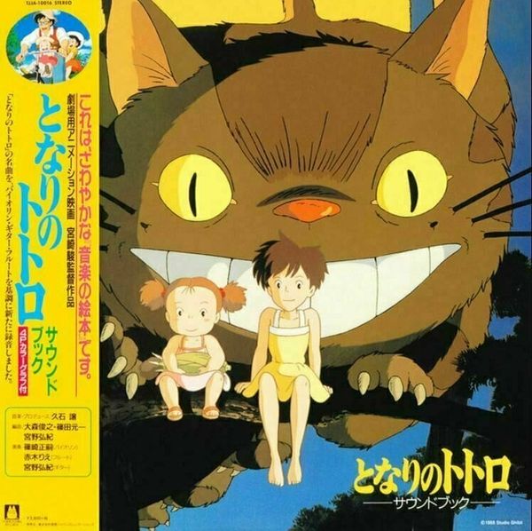 Original Soundtrack Original Soundtrack - My Neighbor Totoro (Soundbook) (LP)