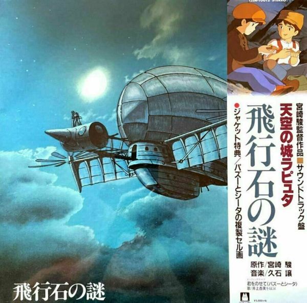 Original Soundtrack Original Soundtrack - Hikouseki No Nazo Ca (LP)